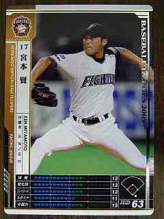 【9/8迄限定特価】BBH  2010  MVP  2枚セット  和田 Amazon.co.jp: BBH2009 白カード 宮本 賢(日本ハム) : おもちゃ